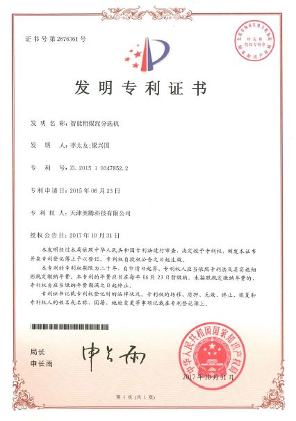 发明专利.JPG