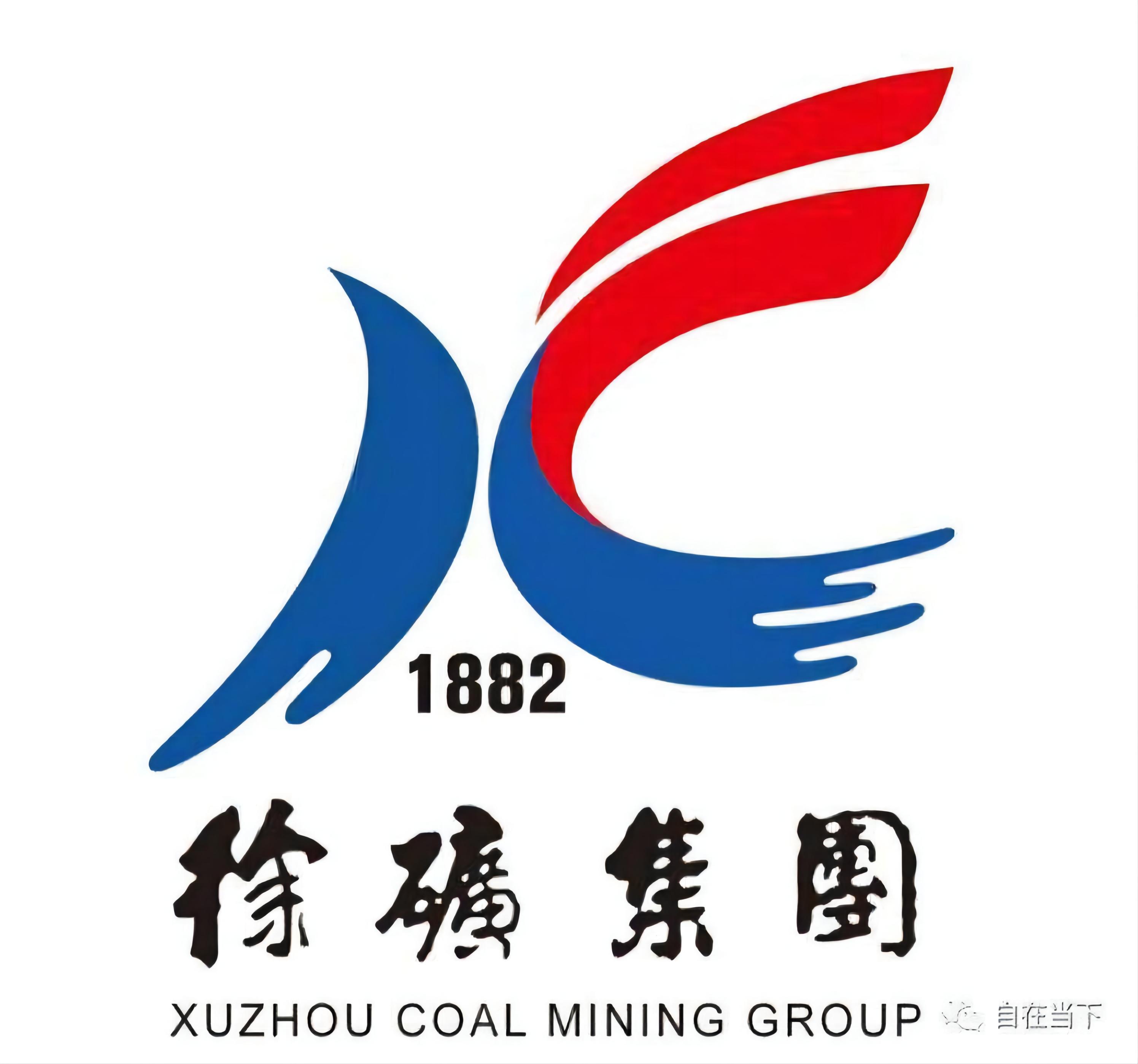 徐矿集团